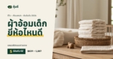 ผ้าอ้อมเด็ก ยี่ห้อไหนดี 2026 เทียบแพมเพิสแบบกางเกง 5 ยี่ห้อขายดี