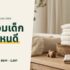 ปรอทวัดไข้ ยี่ห้อไหนดี 2026 เทียบดิจิตอล วัดทางหู และวัดหน้าผาก 5 รุ่น