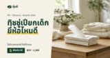 ทิชชู่เปียกเด็ก ยี่ห้อไหนดี 2026 เทียบ 5 ยี่ห้อ ไม่มีแอลกอฮอล์ ไม่มีน้ำหอม