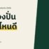 แชมพู ยี่ห้อไหนดี 2026 เทียบ 6 รุ่นขายดี สำหรับผมแห้งเสีย หนังศีรษะมัน รังแค และผมร่วง