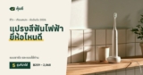 แปรงสีฟันไฟฟ้า ยี่ห้อไหนดี 2026 เทียบ Philips Xiaomi usmile Oral-B Colgate