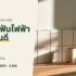 ปรอทวัดไข้ ยี่ห้อไหนดี 2026 เทียบดิจิตอล วัดทางหู และวัดหน้าผาก 5 รุ่น
