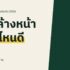 ไมโครเวฟ ยี่ห้อไหนดี 2026 เทียบ 6 รุ่น 20–25 ลิตร ระบบอุ่น อินเวอร์เตอร์ และแบบไร้จานหมุน