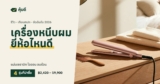 เครื่องหนีบผม ยี่ห้อไหนดี 2026 เทียบ Philips Panasonic Remington Dyson
