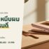 ครีมกันแดด ยี่ห้อไหนดี 2026 เทียบ 6 รุ่นขายดี สำหรับผิวมัน ผิวแพ้ง่าย และทาตัว