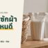 กระทะ ยี่ห้อไหนดี 2026 เทียบกระทะเคลือบ เหล็กหล่อ สแตนเลส ใช้กับเตาแม่เหล็กได้ไหม