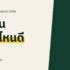 กาต้มน้ำไฟฟ้า ยี่ห้อไหนดี 2026 เทียบรุ่นสแตนเลส 304 ตัดไฟอัตโนมัติ และกระติกน้ำร้อน