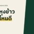 หุ่นยนต์ดูดฝุ่น ยี่ห้อไหนดี 2026 เทียบ 6 รุ่น Xiaomi Roborock ECOVACS ดูแรงดูด ระบบนำทาง และแท่นอัตโนมัติ