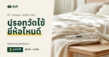 ปรอทวัดไข้ ยี่ห้อไหนดี 2026 เทียบดิจิตอล วัดทางหู และวัดหน้าผาก 5 รุ่น