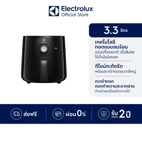 หม้อทอดไร้น้ำมัน Electrolux E3AF1-100B ความจุ 3.3 ลิตร