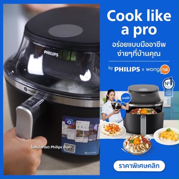 หม้อทอดไร้น้ำมัน Philips NA331 ความจุ 6.2 ลิตร
