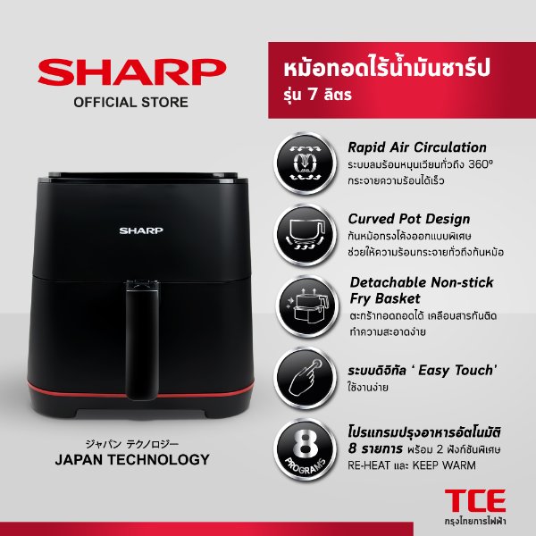 หม้อทอดไร้น้ำมัน Sharp KF-AF70DB ความจุ 7 ลิตร