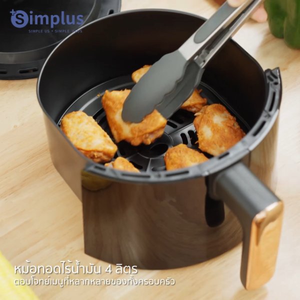 หม้อทอดไร้น้ำมัน Simplus 4 ลิตร