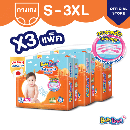 ผ้าอ้อมเด็ก BabyLove Smile Pants