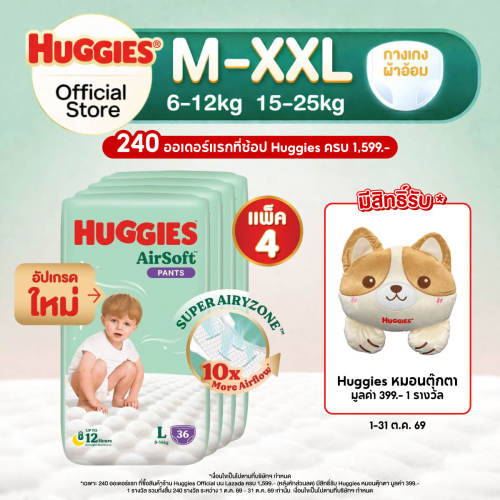 ผ้าอ้อมเด็ก Huggies AirSoft Pants