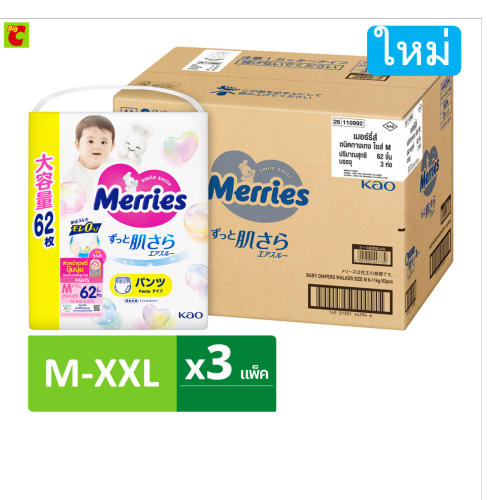 ผ้าอ้อมเด็ก Merries แบบกางเกง