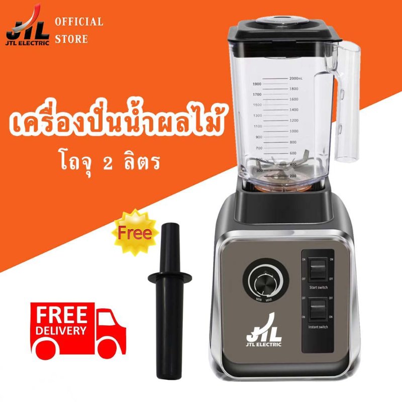 เครื่องปั่นรอบสูง JTL โถ 2 ลิตร