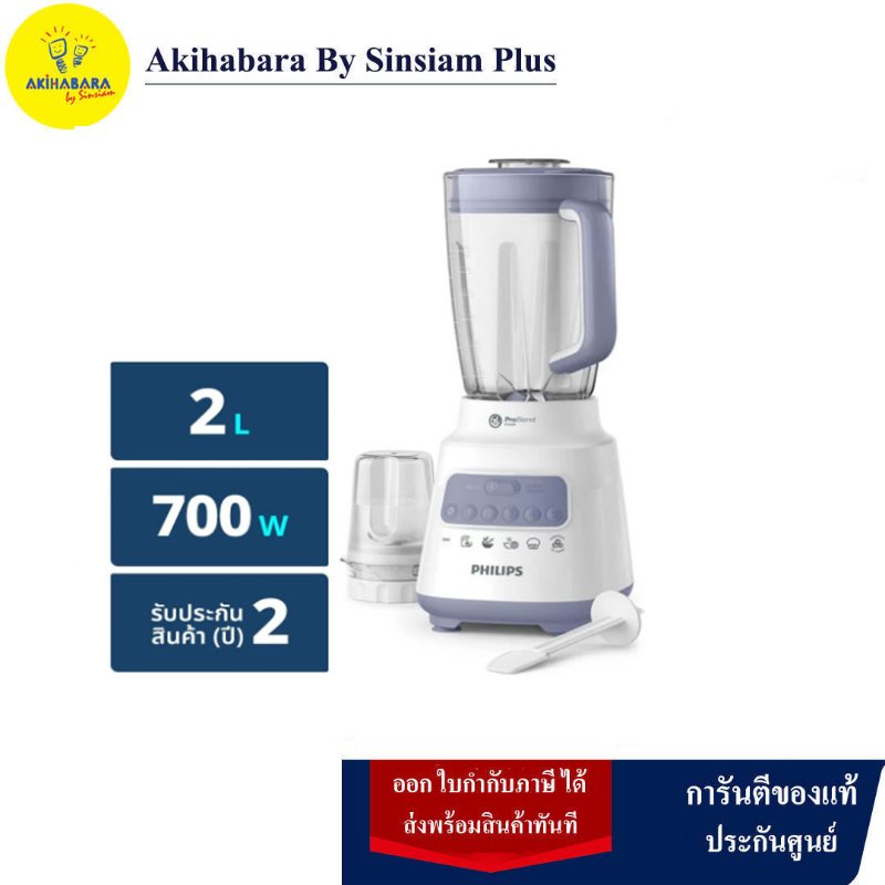 เครื่องปั่น Philips HR2221 โถ 2 ลิตร