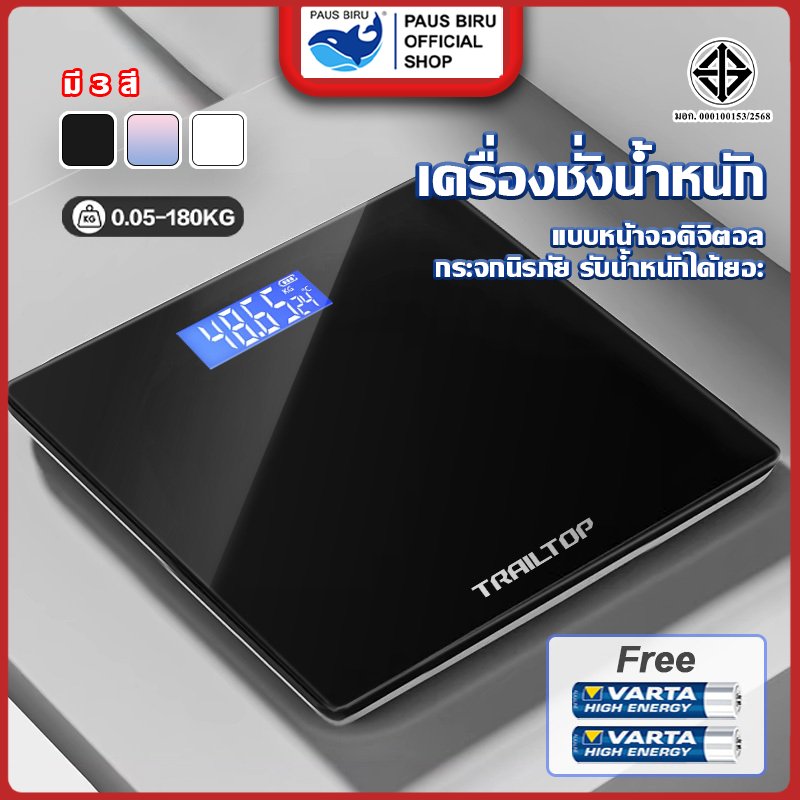 เครื่องชั่งน้ำหนักดิจิตอล Paus Biru 180 กก.