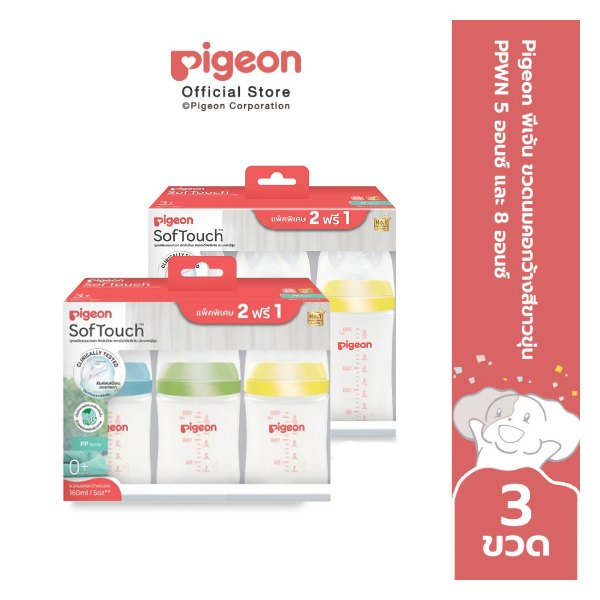 ขวดนมคอกว้าง Pigeon PP