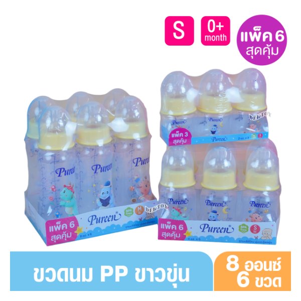 ขวดนม Pureen PP