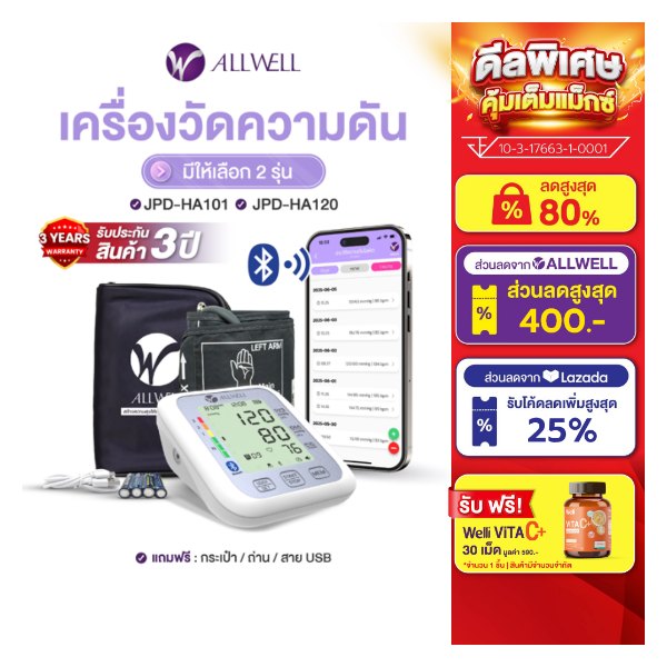 เครื่องวัดความดัน ALLWELL พูดภาษาไทย