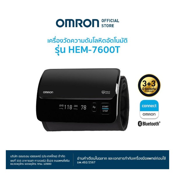 เครื่องวัดความดัน Omron HEM-7600T บลูทูธ