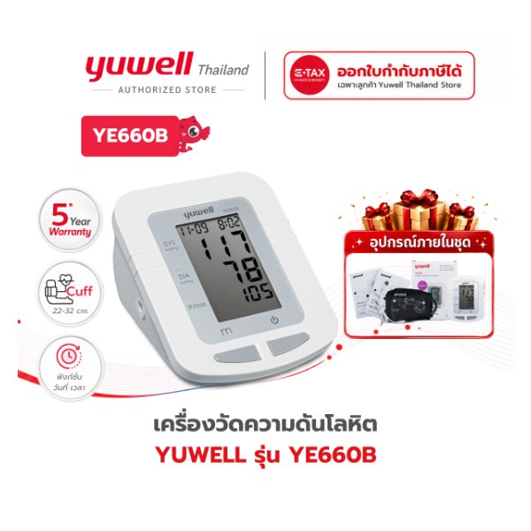 เครื่องวัดความดัน Yuwell YE660B