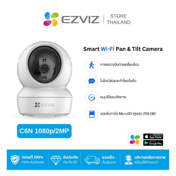 กล้องวงจรปิด EZVIZ C6N