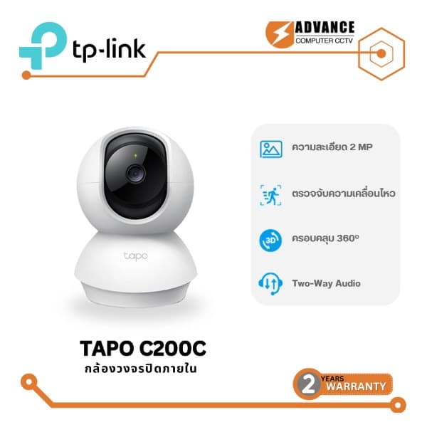 กล้องวงจรปิด TP-Link Tapo C200C