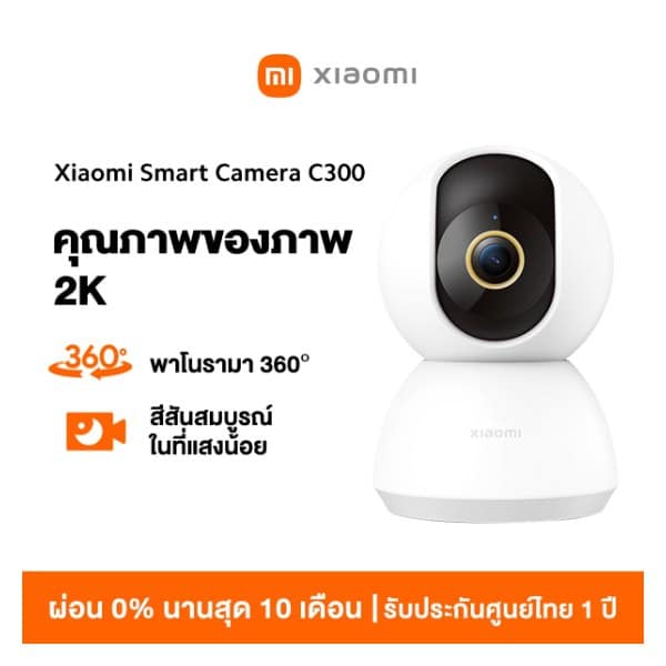 กล้องวงจรปิด Xiaomi Smart Camera C300
