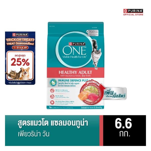 อาหารแมว Purina ONE 6.6 กก.