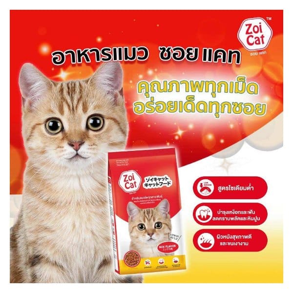 อาหารแมว Zoi Cat 1 กก.
