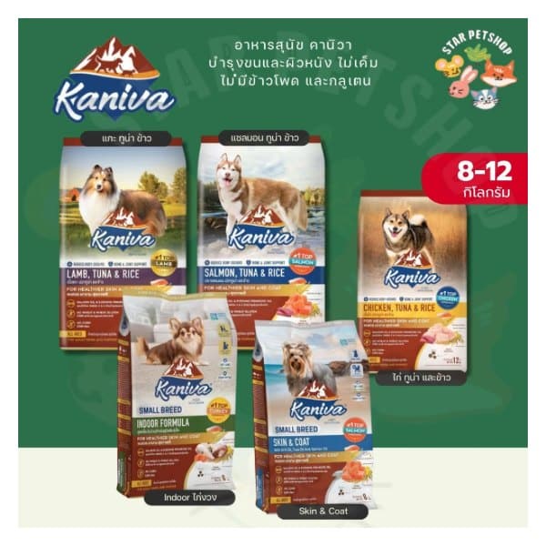 อาหารสุนัข Kaniva