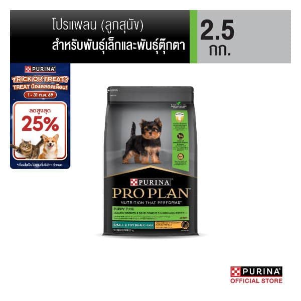 อาหารสุนัข Purina Pro Plan 2.5 กก.