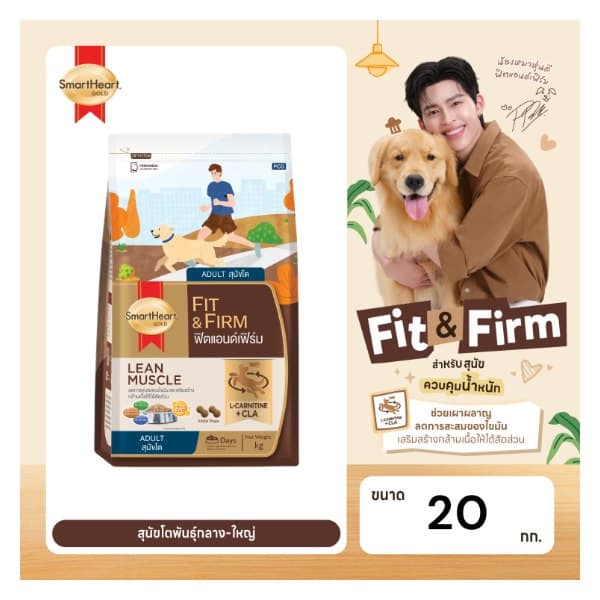อาหารสุนัข SmartHeart Gold Fit and Firm