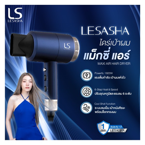 ไดร์เป่าผม Lesasha Maxi Air 1800W