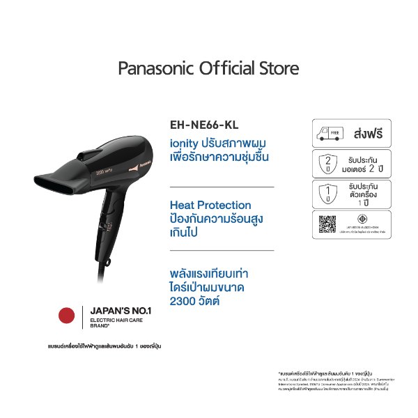 ไดร์เป่าผม Panasonic EH-NE66 Ionity