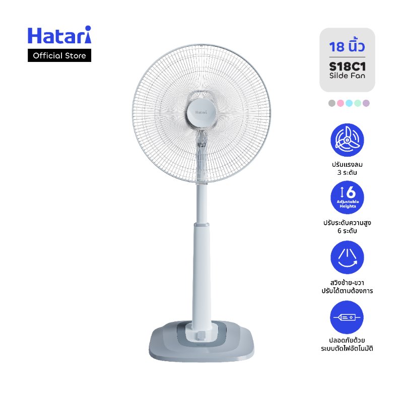 พัดลมตั้งพื้นปรับระดับ Hatari S18C1 18 นิ้ว