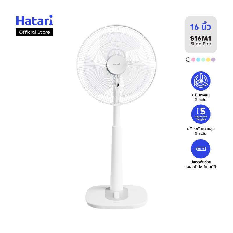 พัดลมตั้งพื้นปรับระดับ Hatari S16M1 16 นิ้ว
