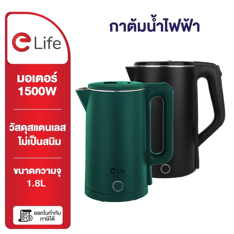 กาต้มน้ำไฟฟ้า Elife ES-SH2000P 1.8 ลิตร