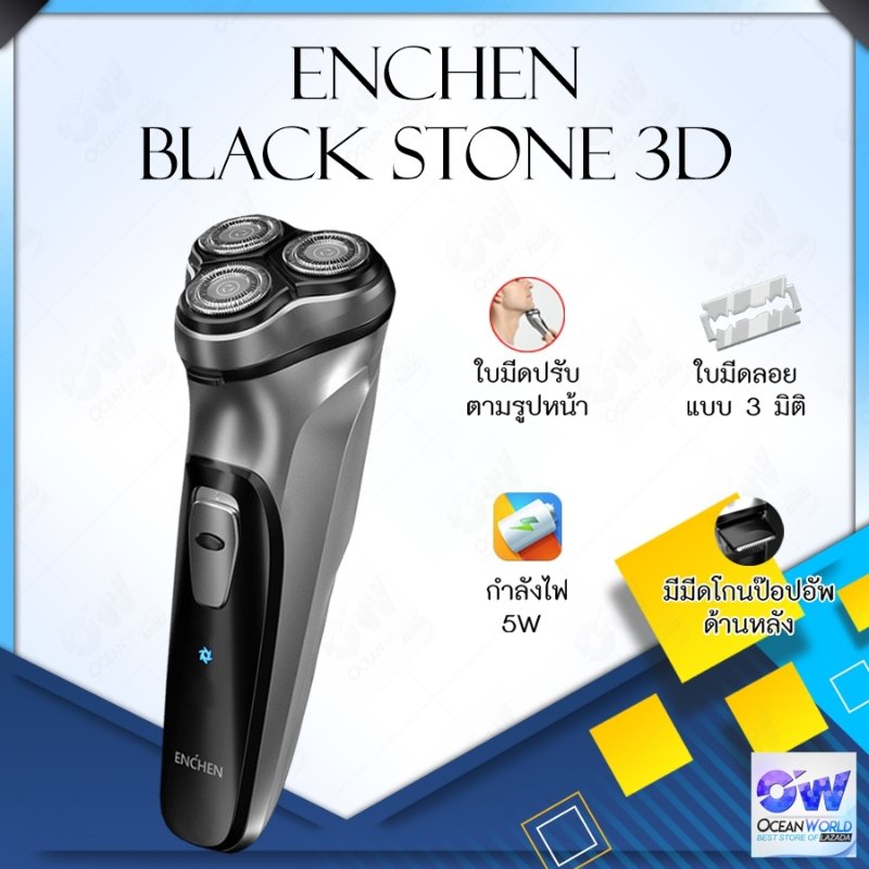 เครื่องโกนหนวดไฟฟ้า Enchen Black Stone 3D
