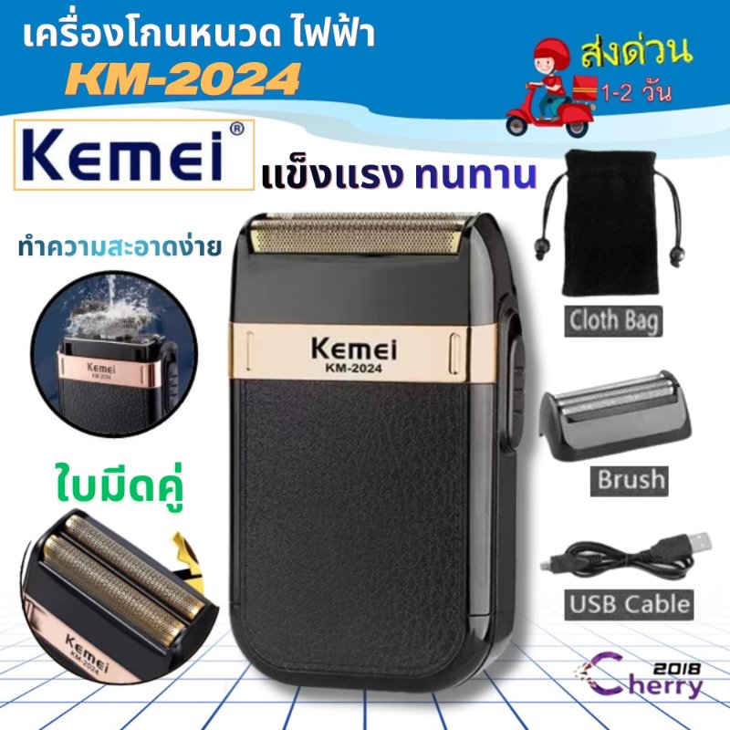เครื่องโกนหนวดแบบฟอยล์ Kemei KM-2024