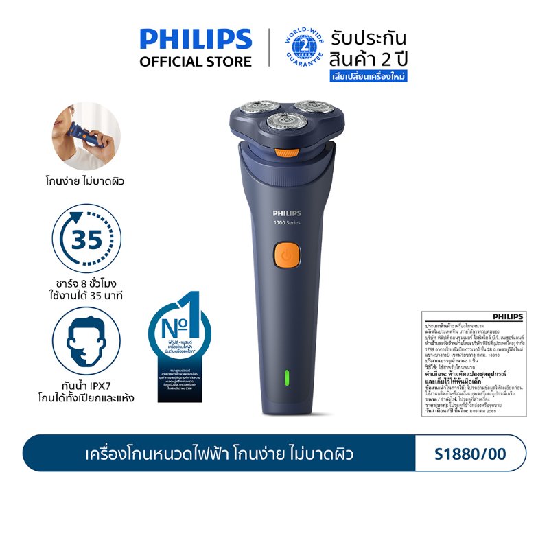 เครื่องโกนหนวดไฟฟ้า Philips S1880/00