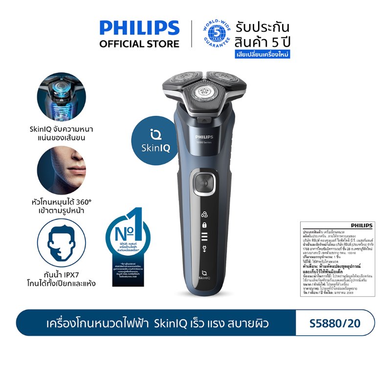 เครื่องโกนหนวดไฟฟ้า Philips S5880/20 SkinIQ