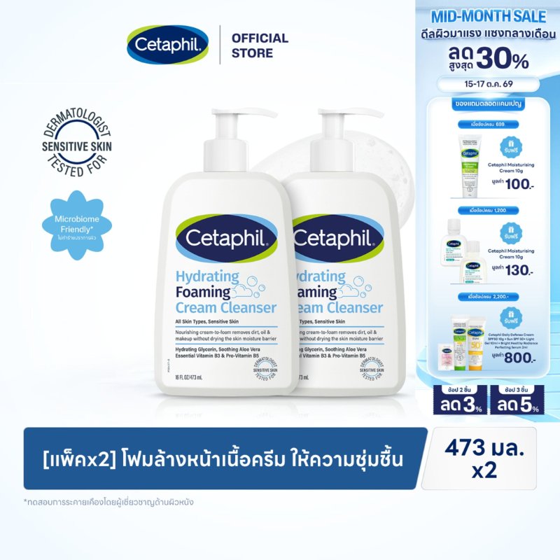 โฟมล้างหน้า Cetaphil Hydrating Foaming Cream Cleanser
