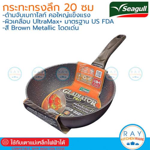 กระทะทรงลึก Seagull Gladiator 5GX PRO IH 20 ซม.