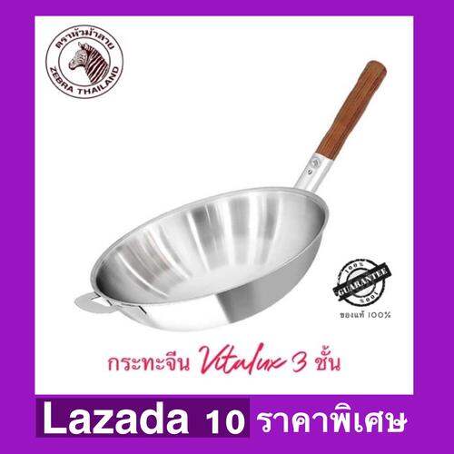 กระทะจีนสแตนเลส Zebra Vitalux 3 ชั้น