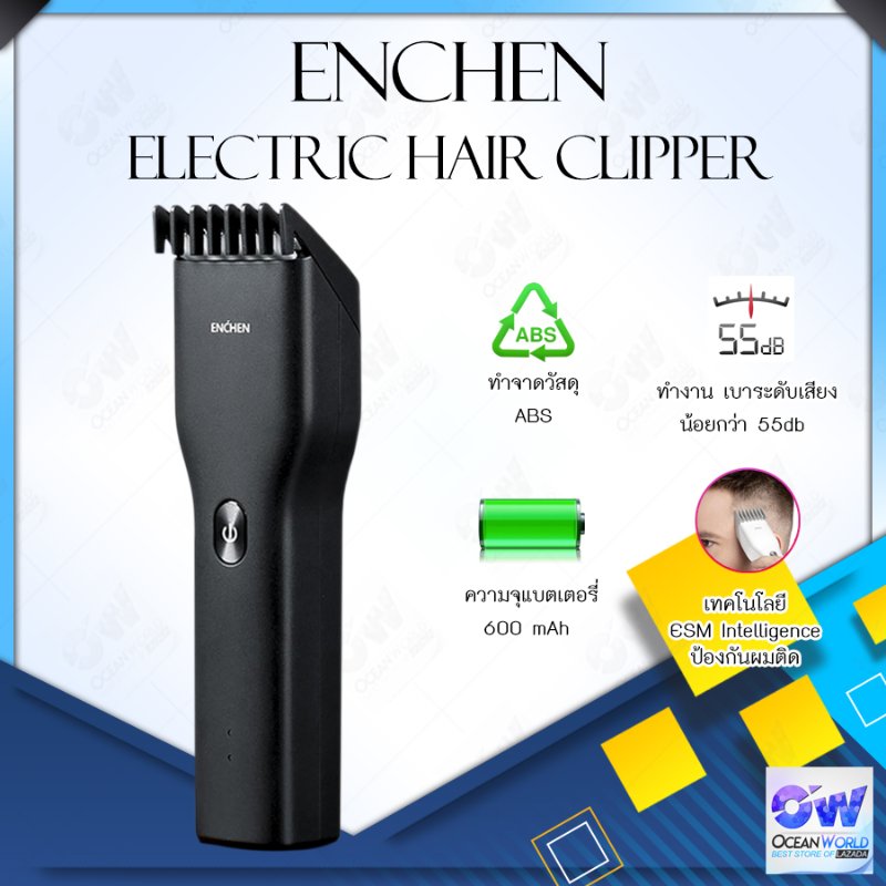 ปัตตาเลี่ยน Enchen Boost