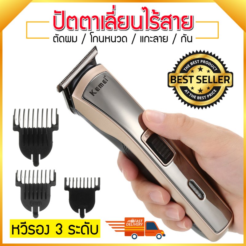 ปัตตาเลี่ยนกันขอบ Kemei KM-418